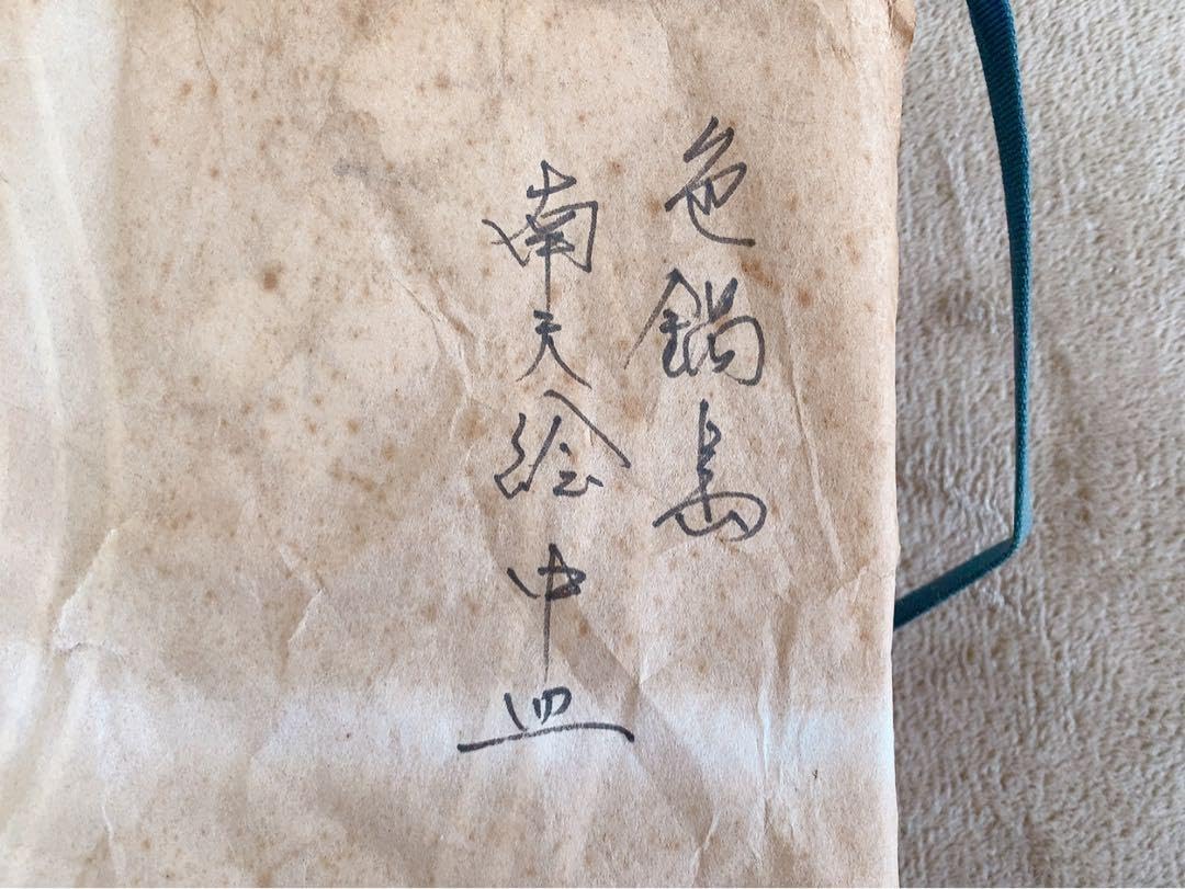 骨董］今右衛門焼 色鍋島南天絵皿